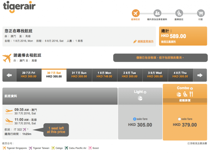 张家界/澳门=台湾 含税往返589元