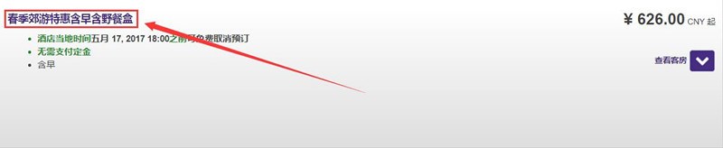 ihg-spring-offer-2017-outing-1