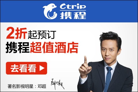 携程Ctrip优惠活动:携程跨酒店满10送1活动介绍 携程Ctrip优惠活动:携程跨酒店满10送1活动介绍