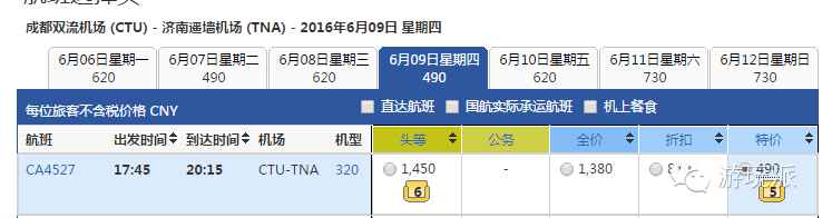 【国航特惠日开始】成/北/上/广/温州等全航点国际机票往返加税780元GO!