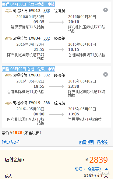 阿提哈德神价 香港-伦敦含税964元