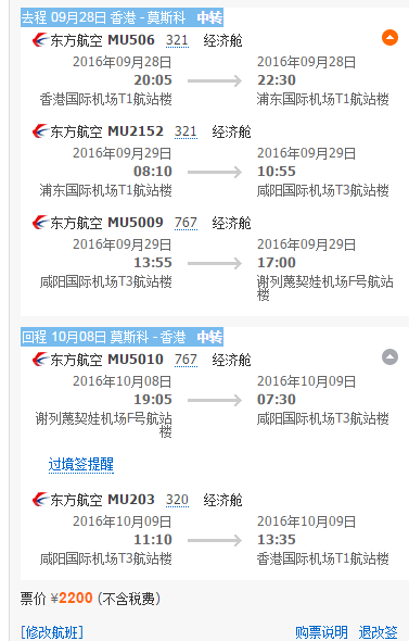 香港/西安往返海森威/莫斯科 往返含税1449元起