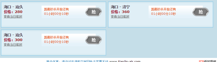 天津航空多条航线 15:30开抢 50元起