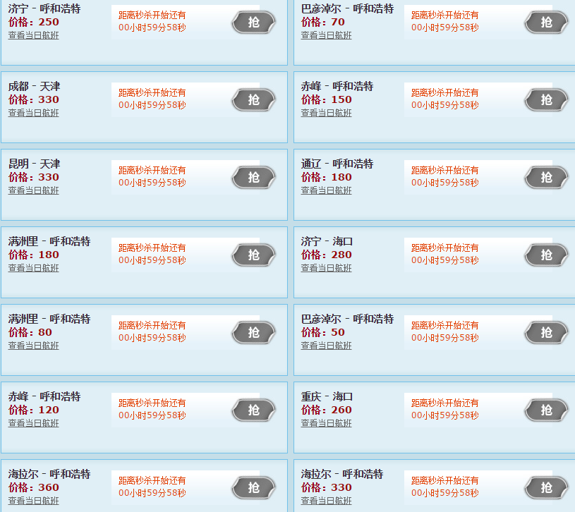 天津航空多条航线 15:30开抢 50元起