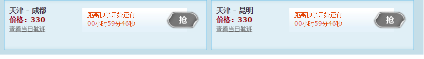 天津航空多条航线 15:30开抢 50元起