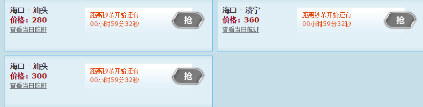 天津航空多条航线 15:30开抢 50元起