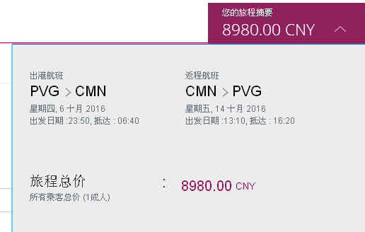 3000元 含税往返摩洛哥