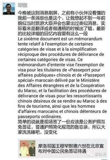 摩洛哥国王昨日在北京宣布六月一日起将对中国免签？其实是……