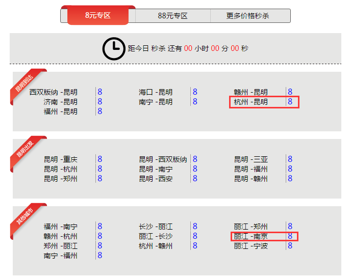 祥鹏航空8元秒杀 今日15:00-16:00开放