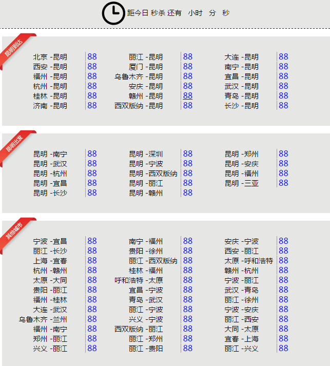 祥鹏航空8元秒杀！速度