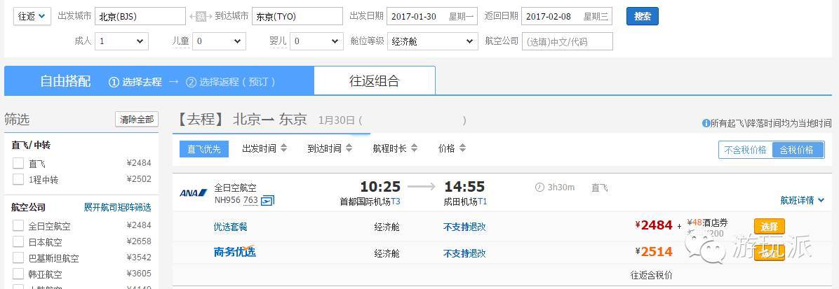 上海/北京/广州 往返含税直飞1800元起