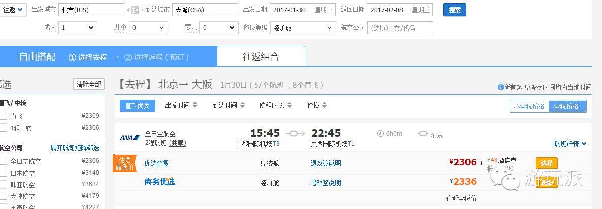 上海/北京/广州 往返含税直飞1800元起