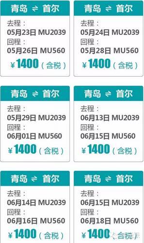 5月/6月/11月全国多地=韩国 往返含税¥1200起！