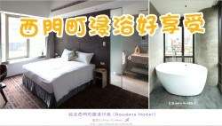 roader-hotel-1
