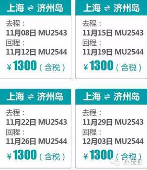 5月/6月/11月全国多地=韩国 往返含税¥1200起！