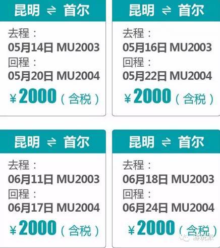 5月/6月/11月全国多地=韩国 往返含税¥1200起！
