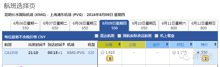 【国航特惠日开始】成/北/上/广/温州等全航点国际机票往返加税780元GO!