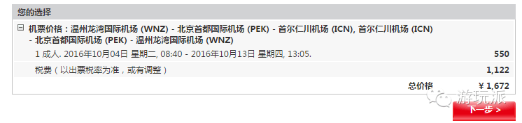 【国航特惠日开始】成/北/上/广/温州等全航点国际机票往返加税780元GO!