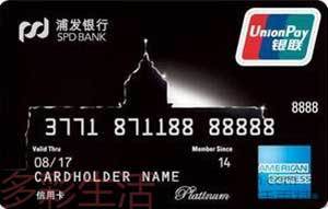 spdb-amex-platinum