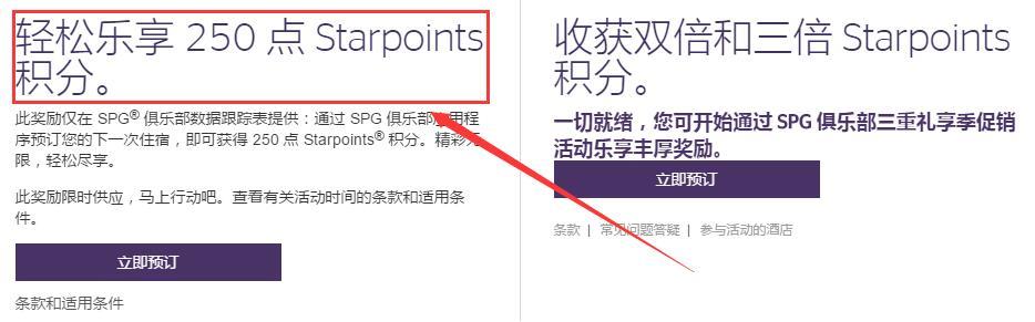 starwood-spg-2x-3x-bonus-starpoints-1