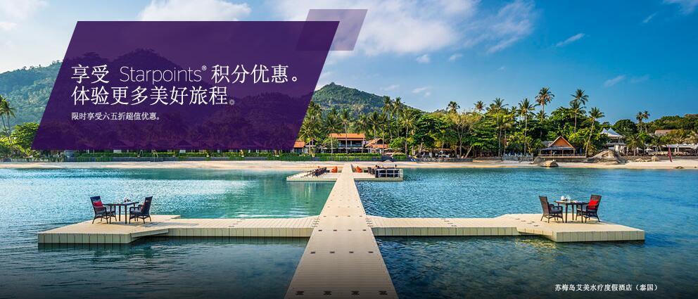 starwood-spg-buy-points-35off-2017