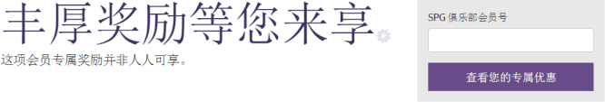 Starwood喜达屋积分活动:喜达屋SPG新一轮定向Offer,两次住宿可获4000积分(2017/1/31前) Starwood喜达屋积分活动:喜达屋SPG新一轮定向Offer,两次住宿可获4000积分(2017/1/31前)