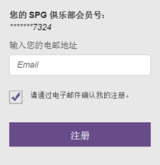 starwood-spg-select-member-exclusive2