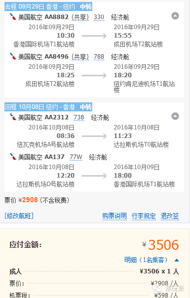 香港中转/直飞洛杉矶/旧金山/纽约等 往返含税3308元起