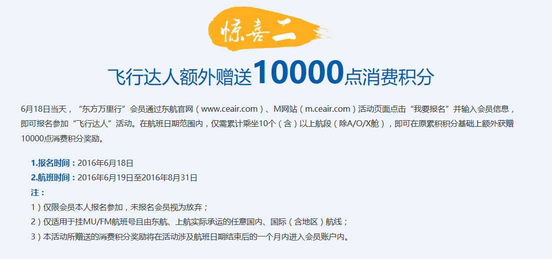 【中国东方航空】618年中特惠,惊喜积分大放送!!!