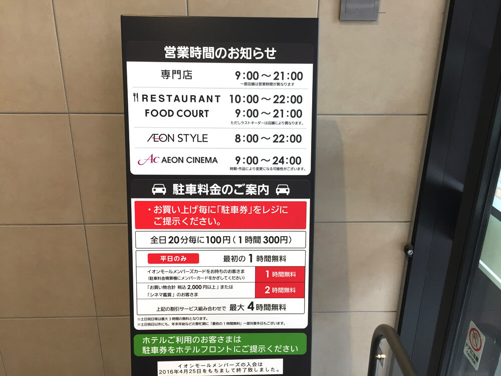 ▲AEON開放時間