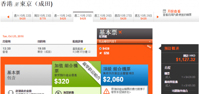 喜动夏日 香港/汕头=河内/大阪/东京/新加坡 727元