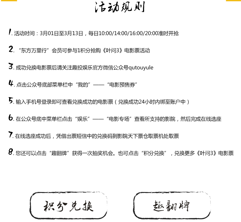 东航一积分 看叶问3