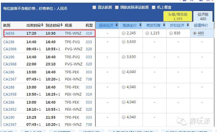 【国航特惠日开始】成/北/上/广/温州等全航点国际机票往返加税780元GO!