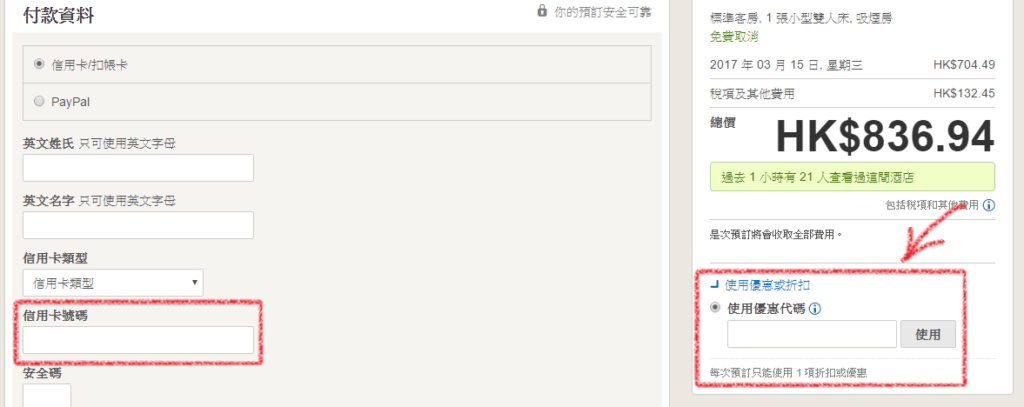 hotels.com折扣碼使用