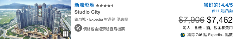 新濠影匯價格