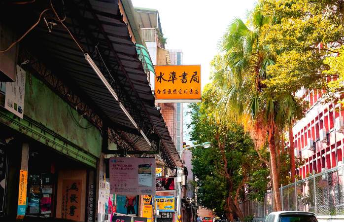 水准书局© 徐梅姗