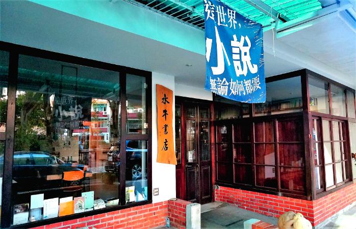 水牛书店© 徐梅姗