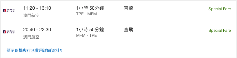 澳門航空