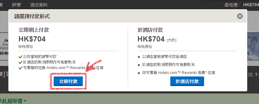 hotels.com優惠訂房