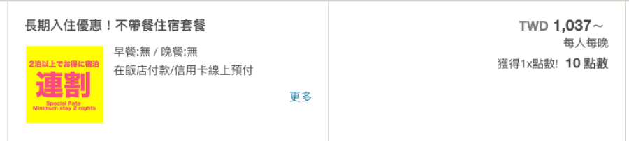 連泊