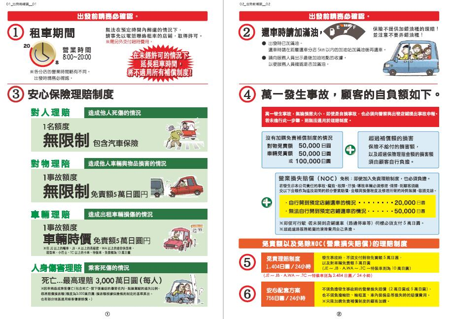 租车时会提供多国语言的资料 租车时会提供多国语言的资料