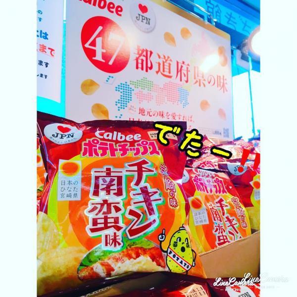 推出首日,有网民在新宿买到宫崎县南蛮鸡(糖醋炸鸡)味薯片,店家仲限定一人限买 2 包(相:shinjuku_konne@IG)