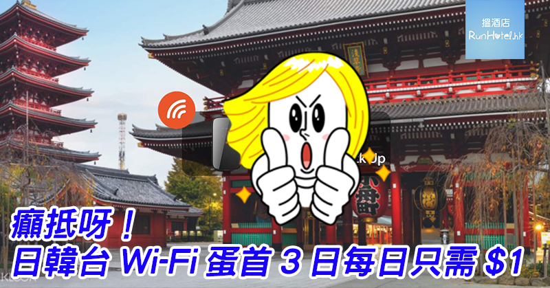 wifi-klook