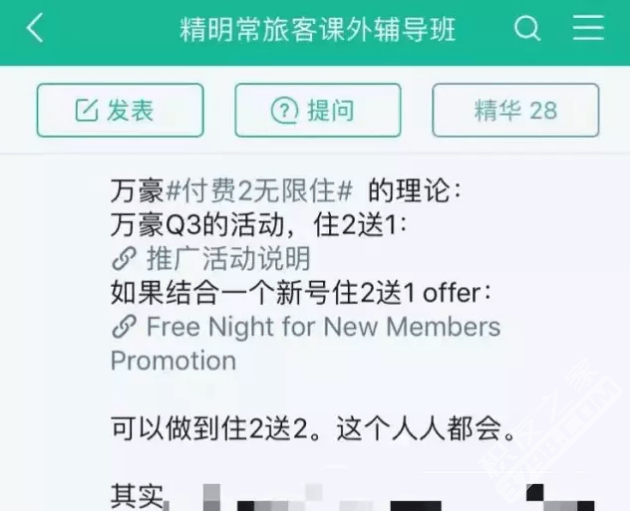 万豪Q4促销的猜想:住2送2你就满足了?