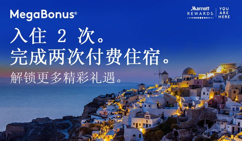 Marriott万豪优惠活动:2017 Q4超级奖励积分MegaBonus,享住二送一(2017/11/30前)