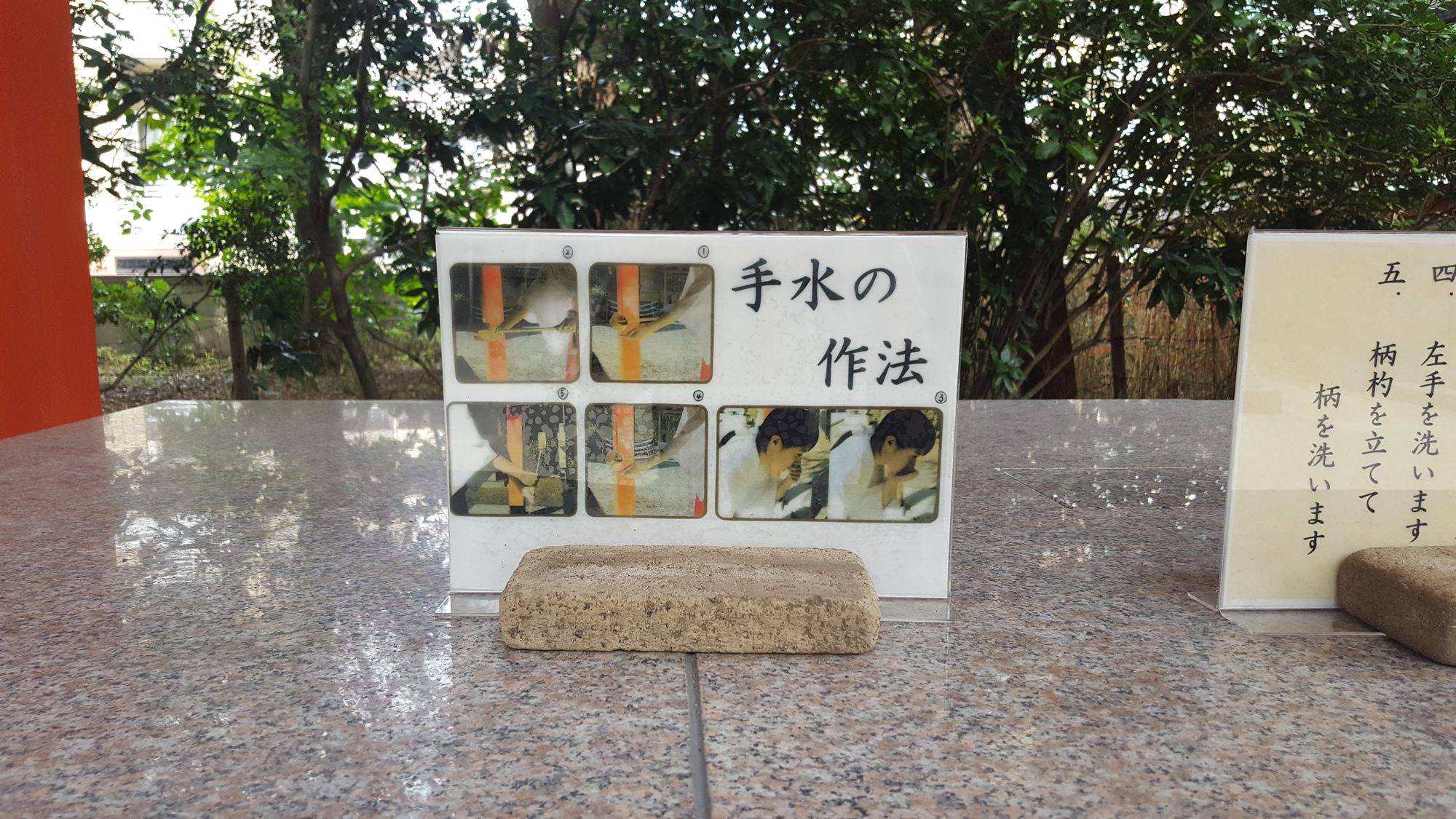 手水舍