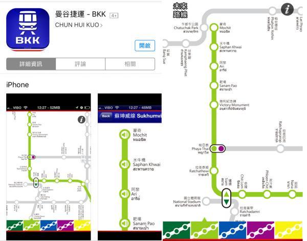 同好多地方一样,睇泰国嘅铁路线可以睇到人眼花,而呢个 APP 就可以将成件事简单化,因为佢会将 BTS Silom Line、BTS Sukhumvit Line、MRT、BRT 及机场快线的路线分为 5 种颜色,咁睇落就清晰好多。<br />