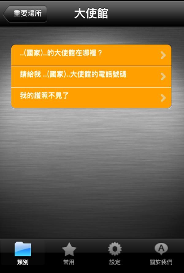 除咗一般用途外,最欣赏佢喺类别中仲有个叫「重要场所」,里面有大使馆、警察局、银行等选择,真喺一个大吉利是发生乜事都好,起码识表达,唔使鸡同鸭讲咁阴公。<br />