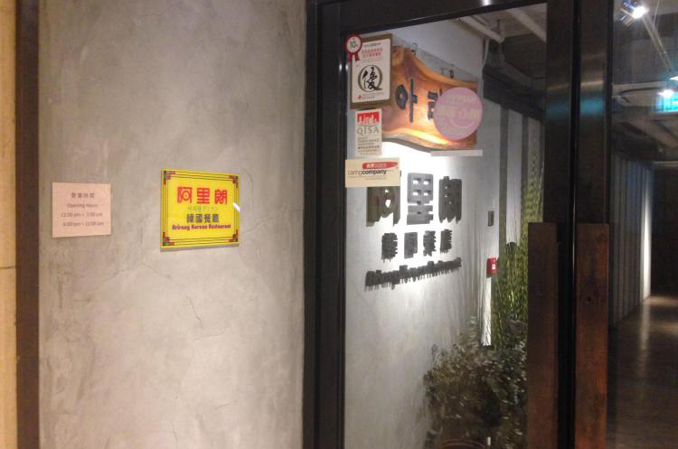 韓國餐廳