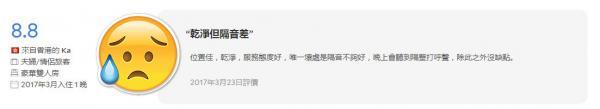 入住旅客表示隔音未如理想。(agoda.com)